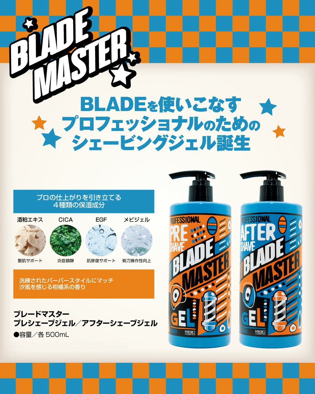 ブレードマスターシリーズ