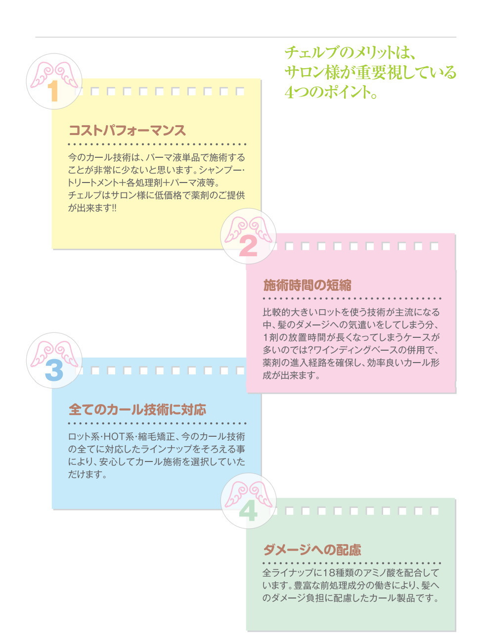 チェルブ　オールラウンドシリーズ