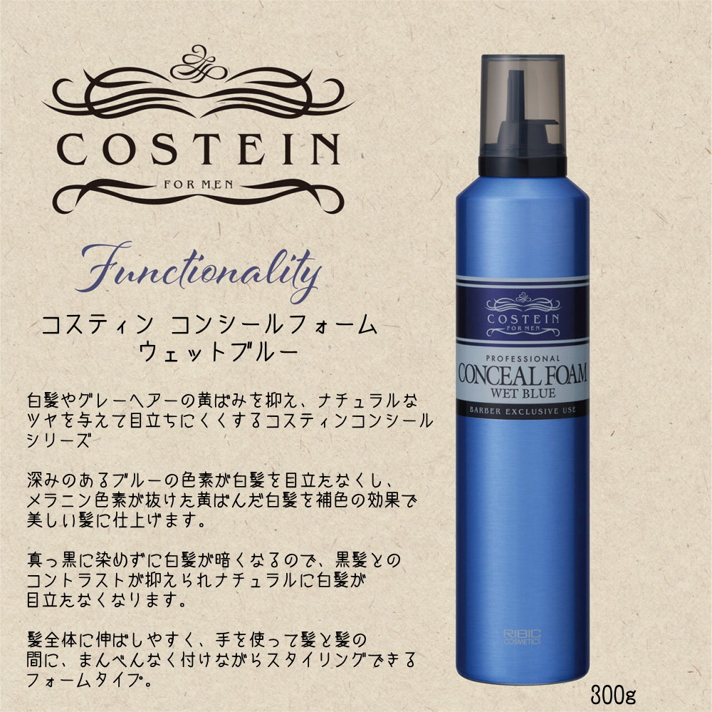 コスティン コンシールフォーム　ウェットブルー