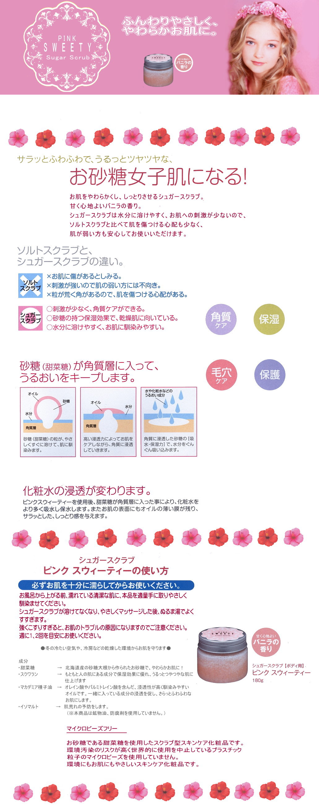 シュガースクラブ　ピンクスゥィーティー