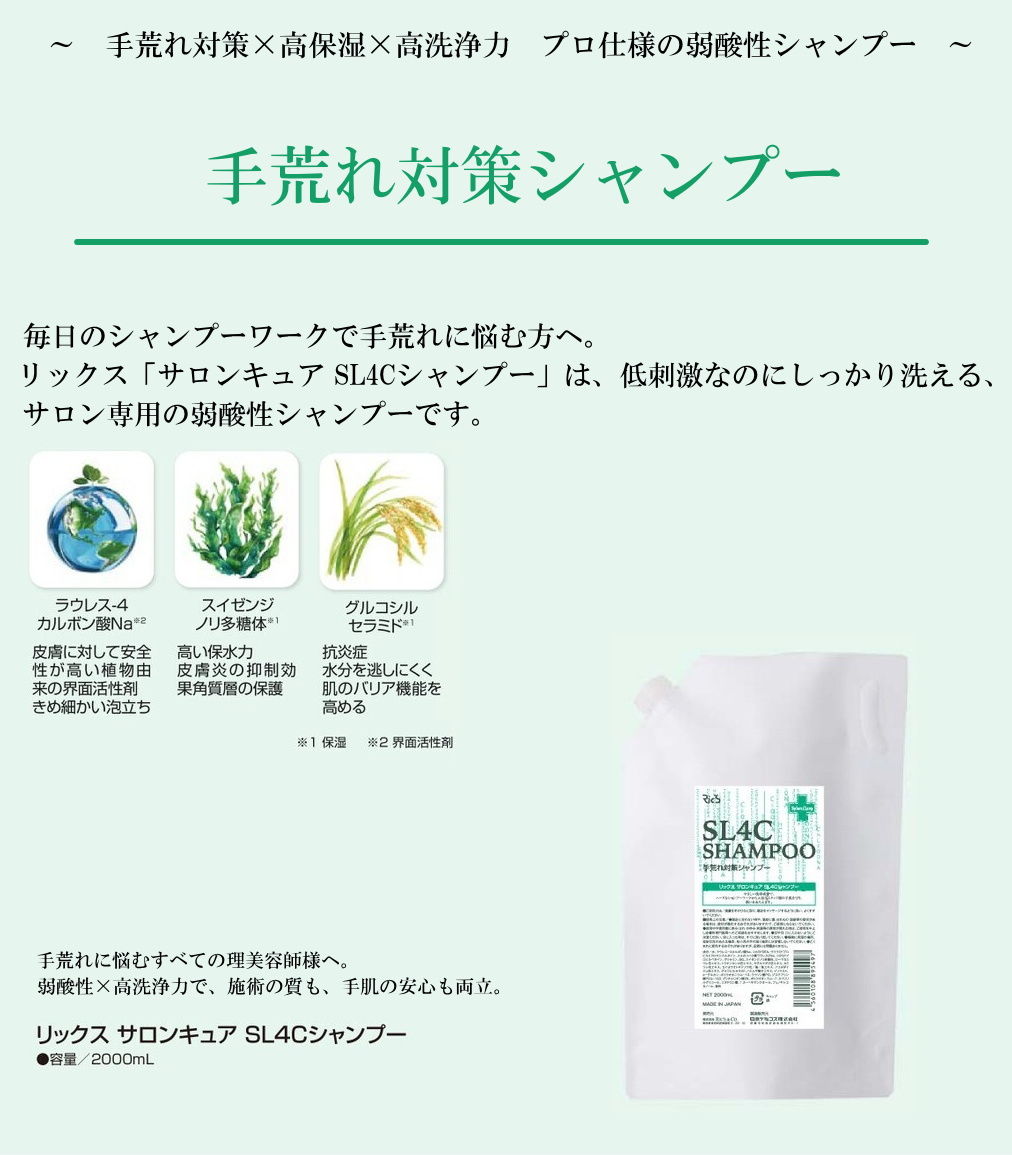 サロンキュア　ＳＬ４Ｃシャンプー