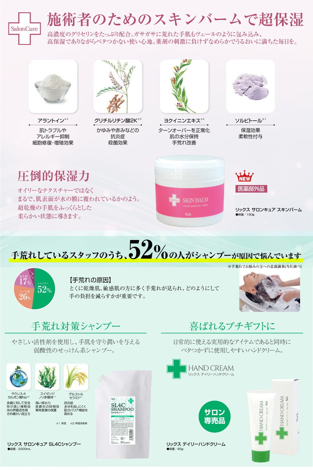 サロンキュア　シリーズ