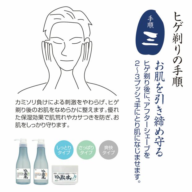 吟蔵醸シェービングシリーズ | 日本ケミコス株式会社