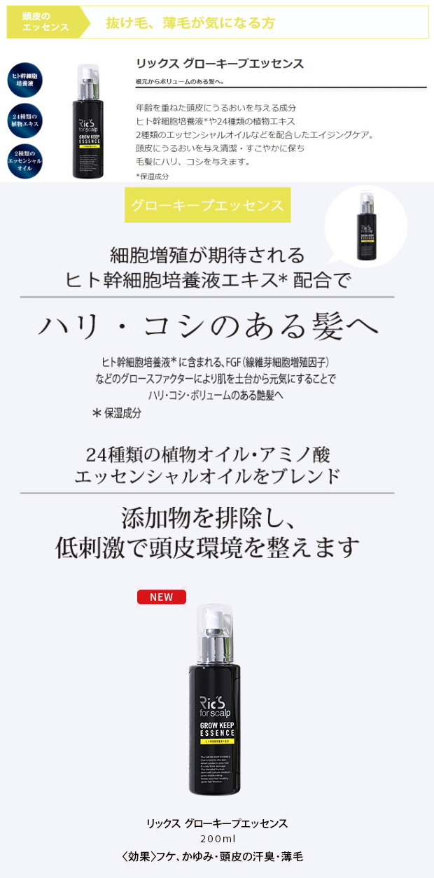 リックススキャルプケアプシリーズ | 日本ケミコス株式会社