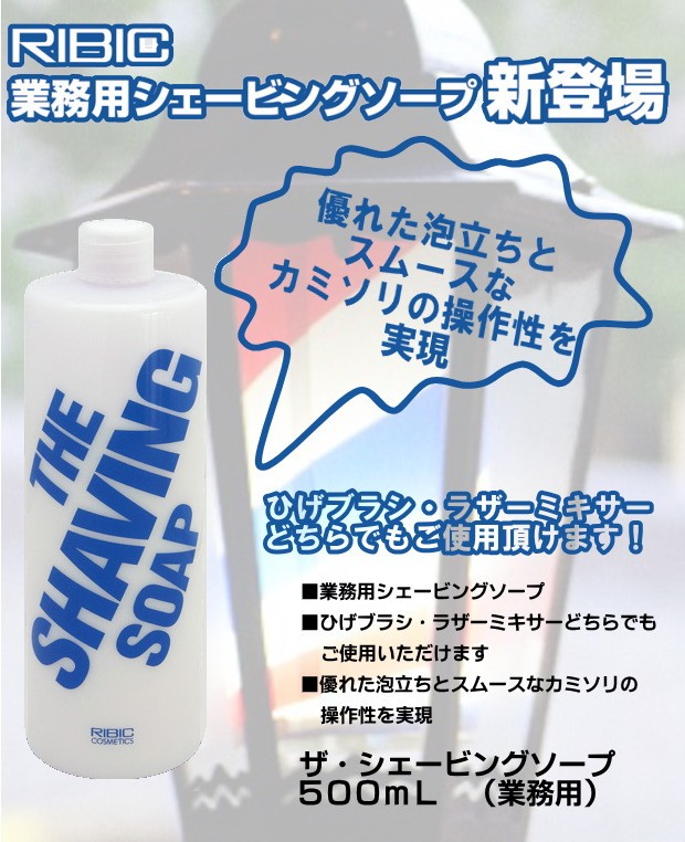 ＴＨＥ ＳＨＡＶＩＮＧ ＳＯＡＰ（ザ・シェービングソープ） | 日本ケミコス株式会社